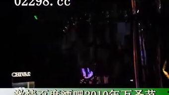 欧美性酒吧激情视频,揭秘夜店狂欢背后的秘密